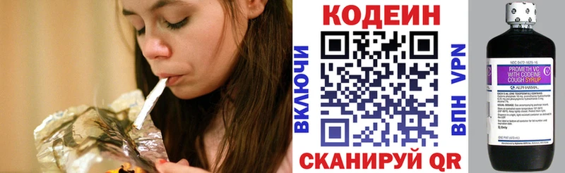 Кодеин Purple Drank  Городовиковск 